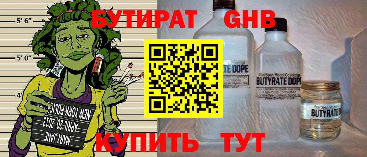 Бутират BDO 33%  Вход с VPN  Благодарный 