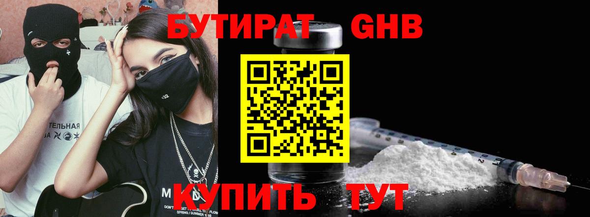 БУТИРАТ бутандиол Благодарный