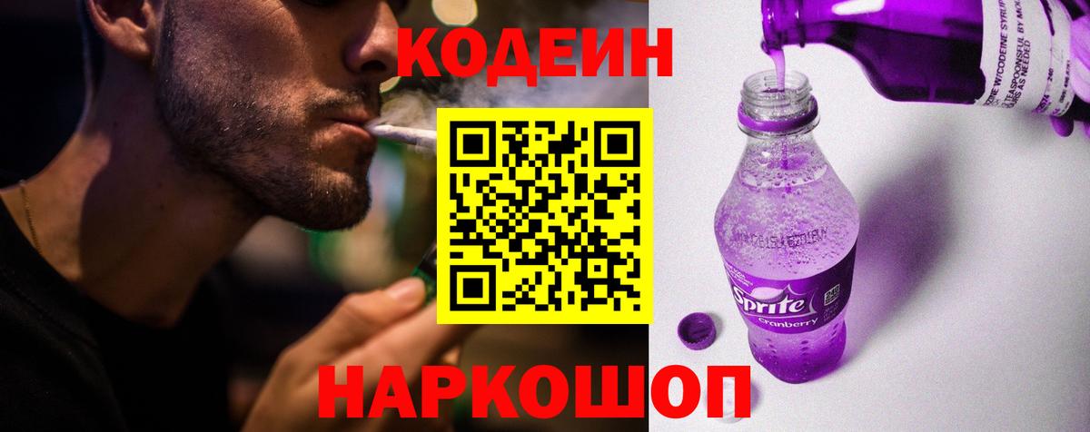 Codein Purple Drank Благодарный